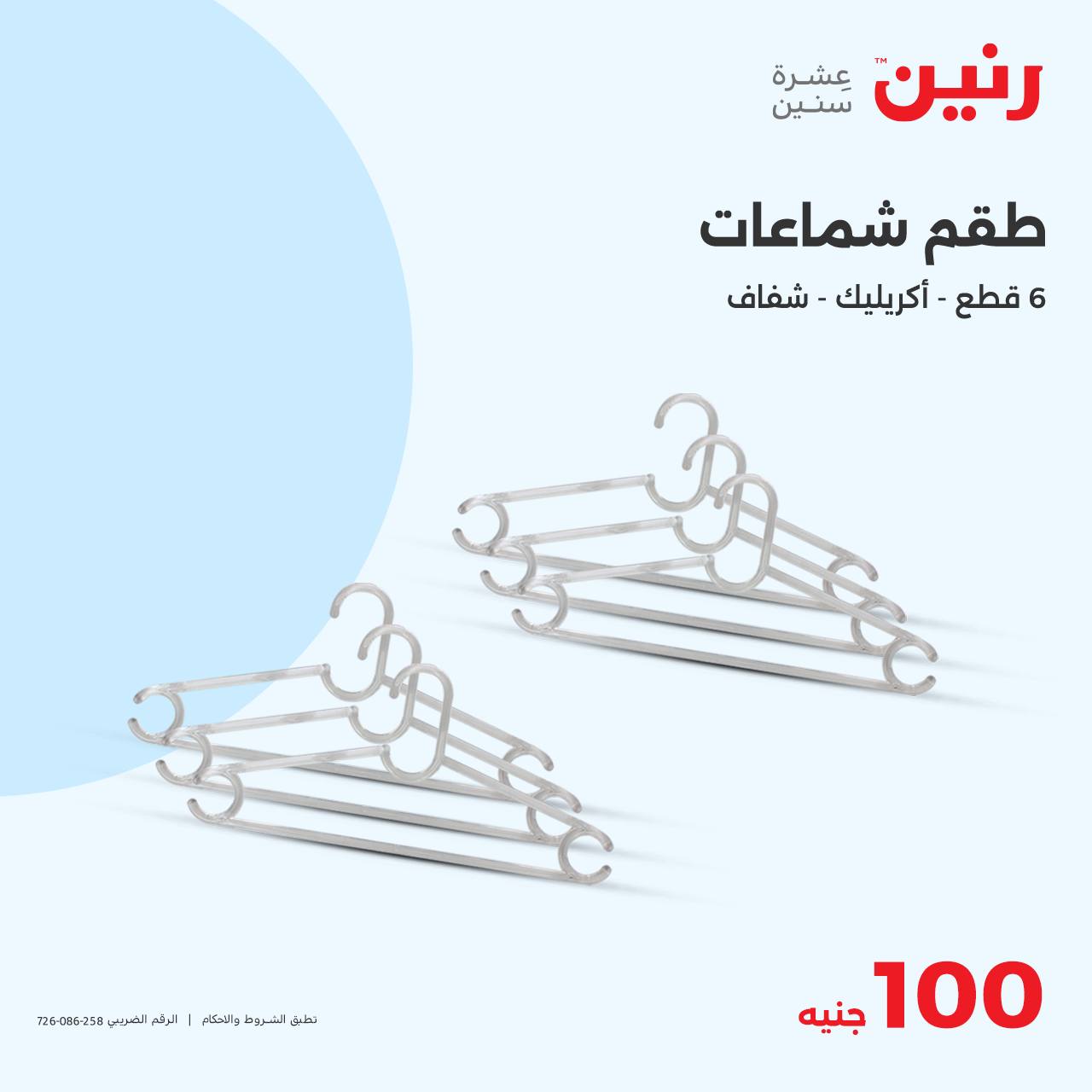 raneen offers from 15oct to 15oct 2024 عروض رنين من 15 أكتوبر حتى 15 أكتوبر 2024 صفحة رقم 36